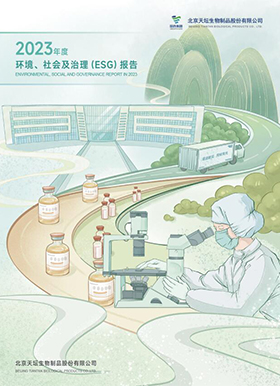 2023年度環(huán)境、社會及治理（ESG）報告