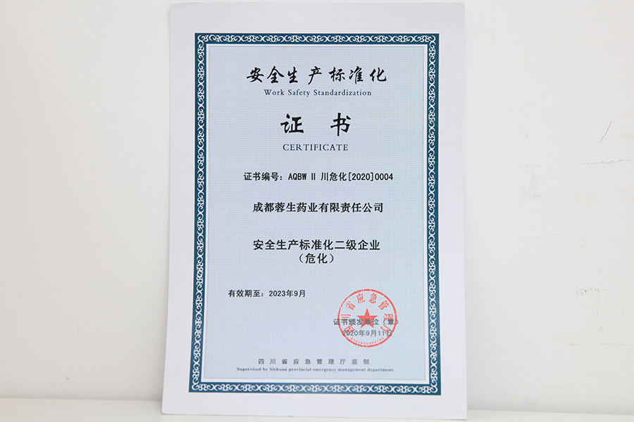 安全生產標準化二級企業(yè)證書（?；?成都蓉生